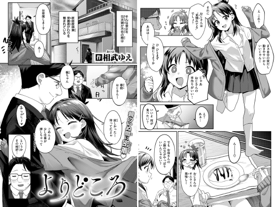 よりどころ【単話】のタイトル画像