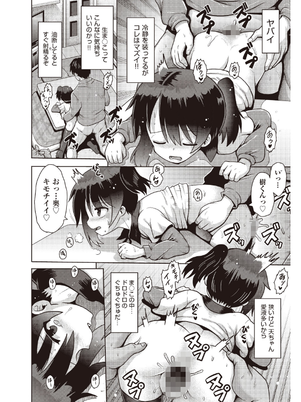 寒空デリバリー【単話】のサンプル画像2