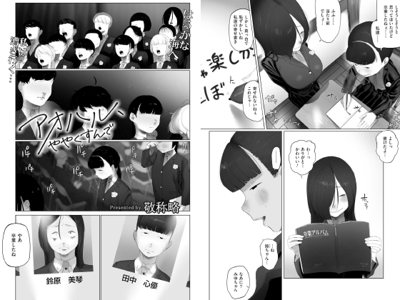 アオハル、ややくすんで【単話】のタイトル画像