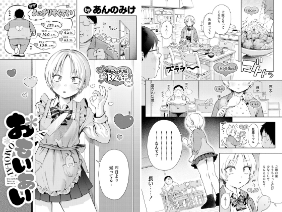 おもいあい【単話】のタイトル画像