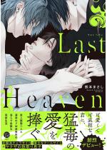 Last Heaven ydq肩낵tz