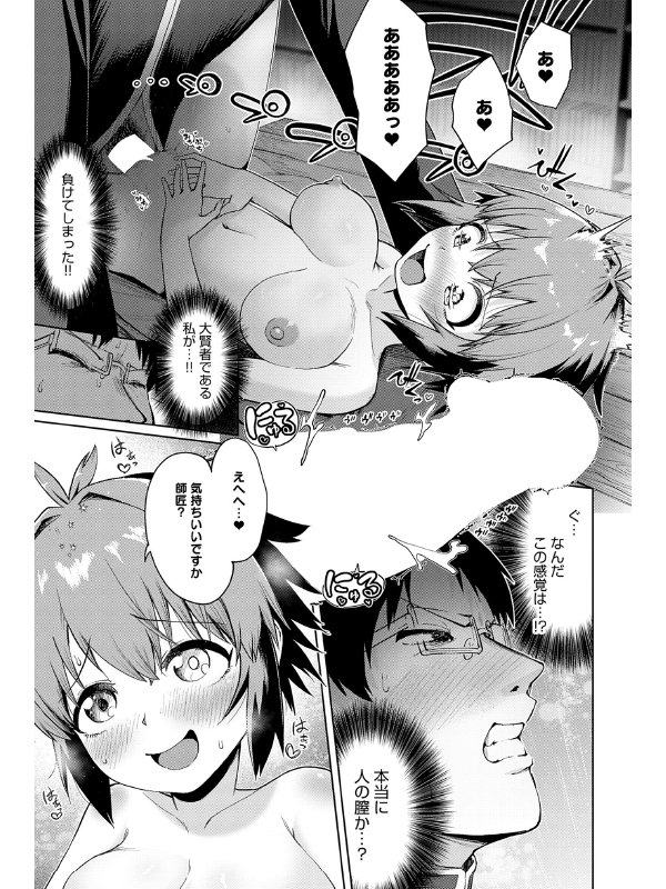 賢者の弟子は賢者（とは限らない）【単話】のサンプル画像2