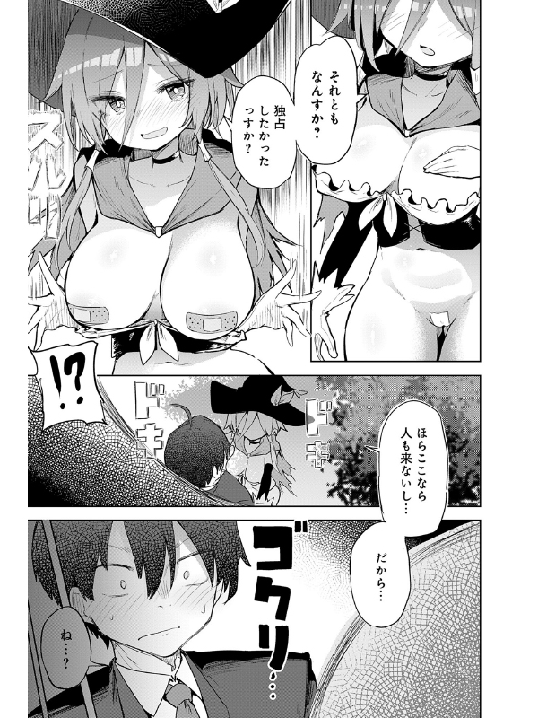 文化祭コスプレえっち【単話】のサンプル画像1