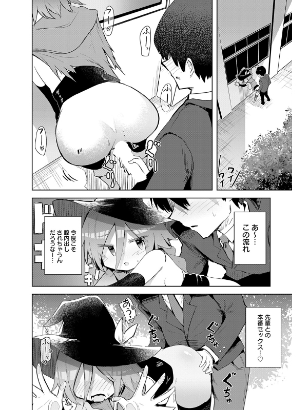 文化祭コスプレえっち【単話】のサンプル画像2