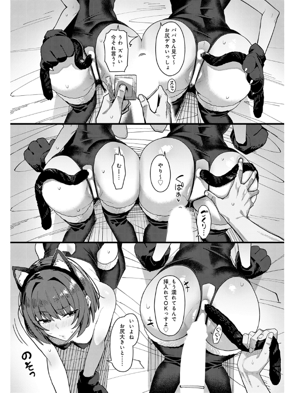 パパのこと 好きになっても いいですか？【単話】のサンプル画像1