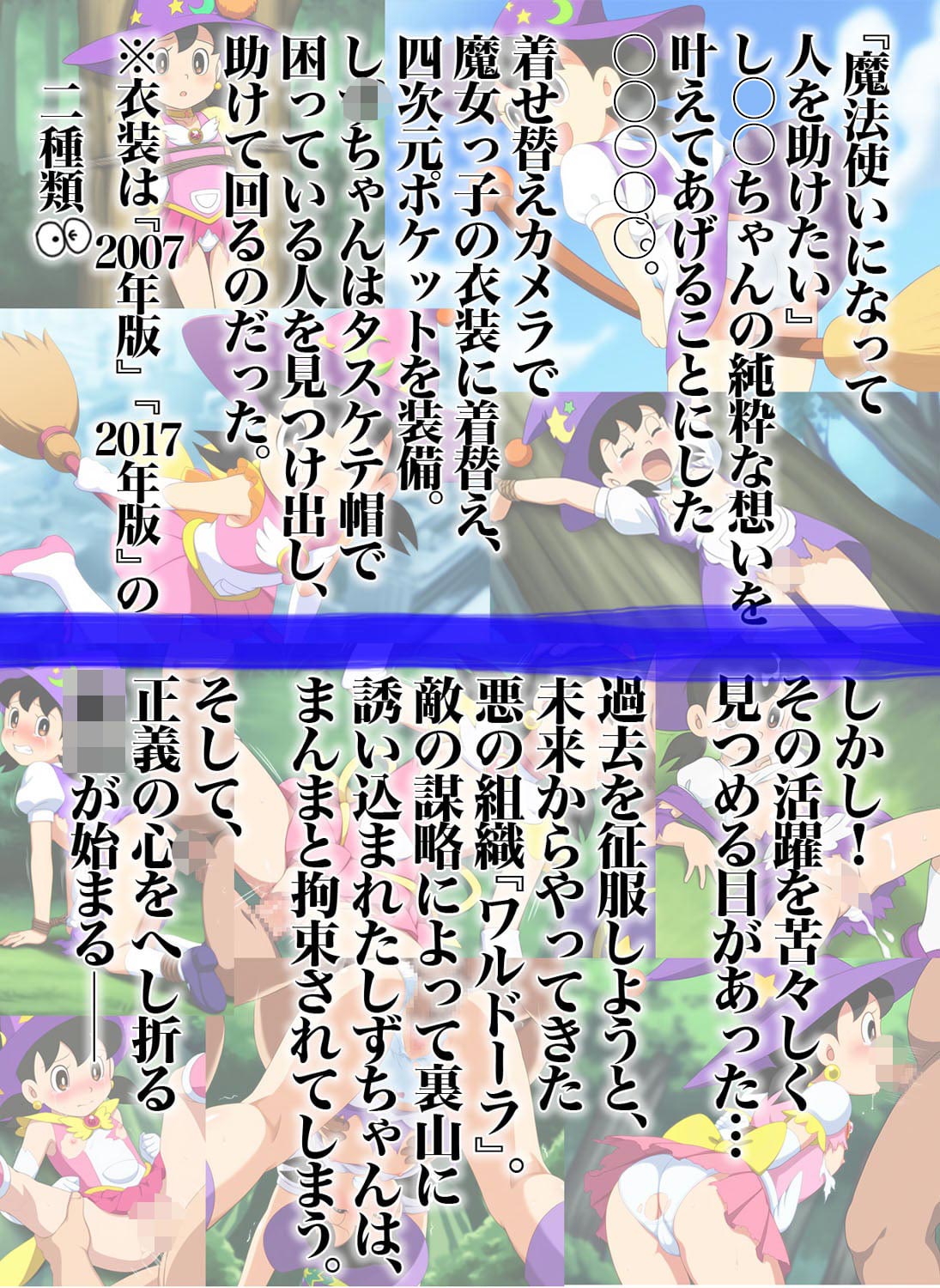 サンプル画像|■魔女っ子しずちゃん大ピンチ！■敗北SEX■拘束○○○■○○F○○k■500枚■