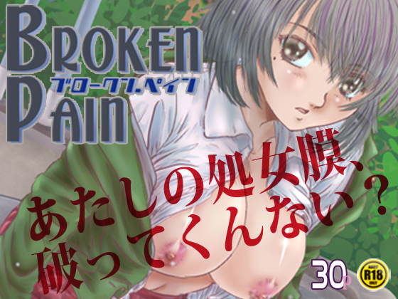 BROKEN PAIN -ブロークン・ペイン-
