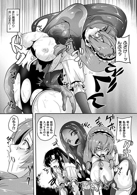 二次元コミックマガジン 人格排泄 意志なき肉人形と成り果てた正義の乙女Vol.2のサンプル画像12