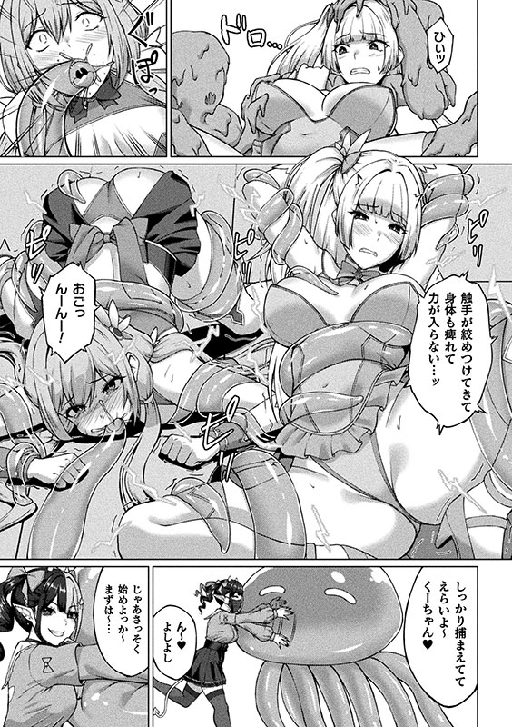 二次元コミックマガジン 人格排泄 意志なき肉人形と成り果てた正義の乙女Vol.2のサンプル画像7