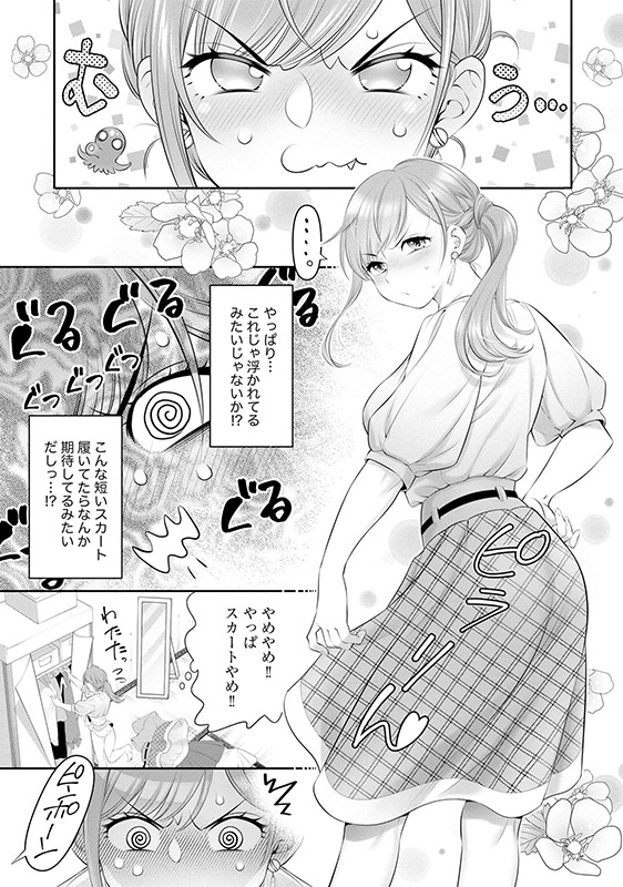 元ヤンOLはこじらせエリートのいいなりおもちゃ（分冊版） 【第18話】のサンプル画像1