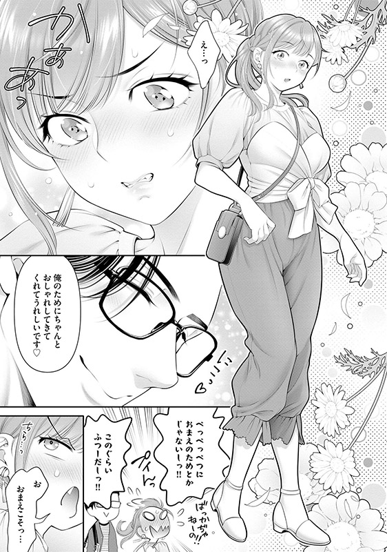 元ヤンOLはこじらせエリートのいいなりおもちゃ（分冊版） 【第18話】のサンプル画像2