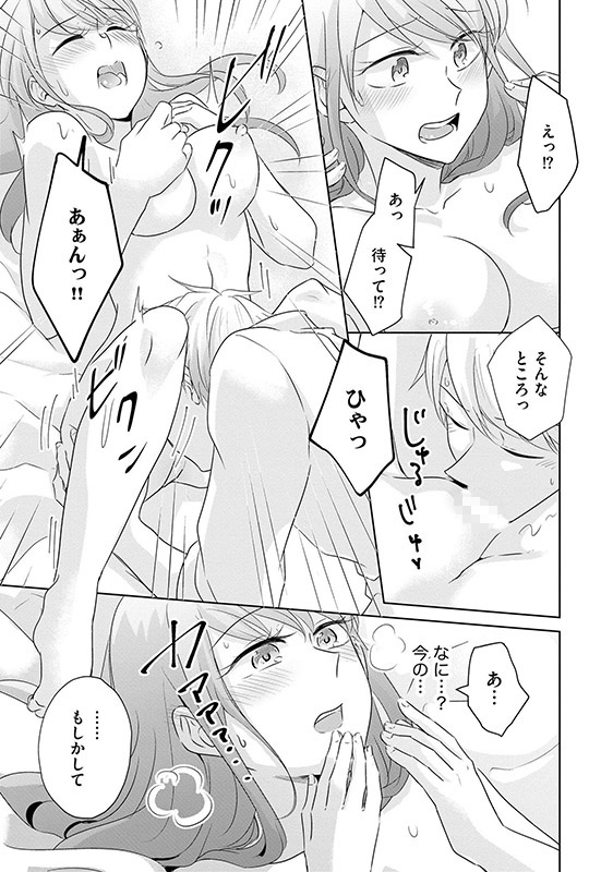 冷徹公爵様の初恋プロポーズ 没落令嬢は一途な愛に乱れとろける（単話版）のサンプル画像1