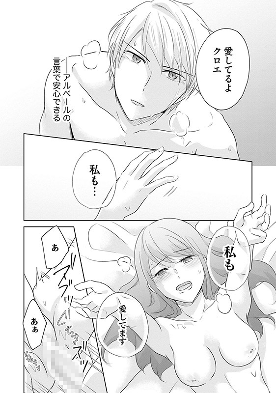 冷徹公爵様の初恋プロポーズ 没落令嬢は一途な愛に乱れとろける（単話版）のサンプル画像2
