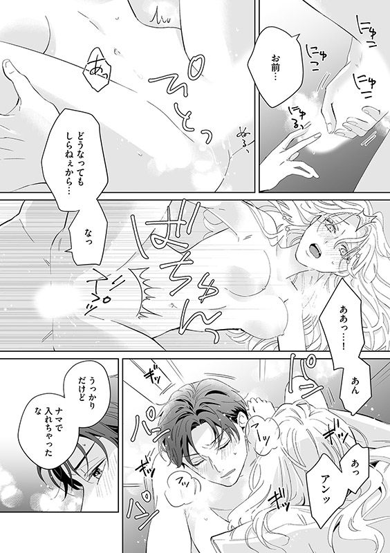 ライバル同期の御曹司はお疲れ気味な私をとろとろに甘やかしたい〜ハグからベッドの上まで〜【分冊版】 7話のサンプル画像1