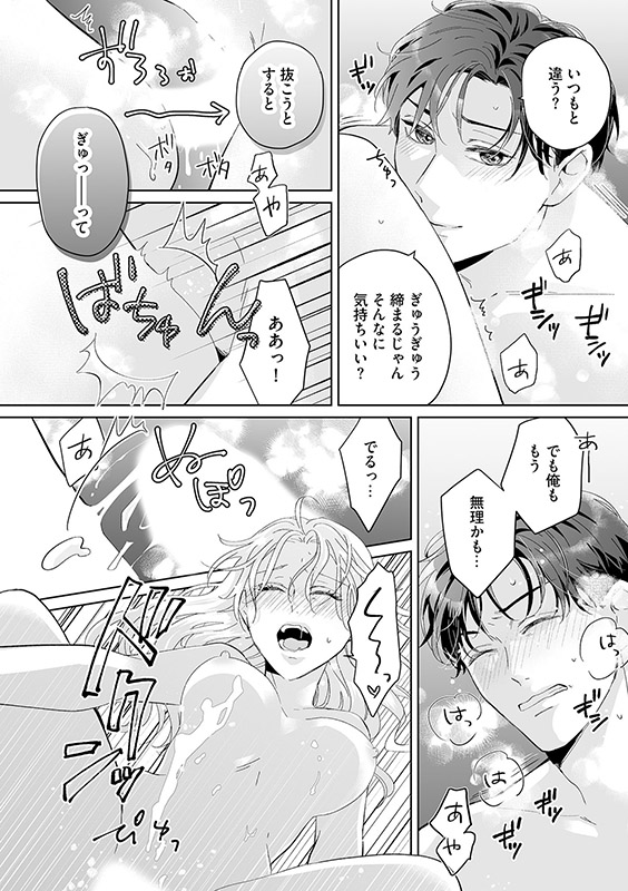ライバル同期の御曹司はお疲れ気味な私をとろとろに甘やかしたい〜ハグからベッドの上まで〜【分冊版】 7話のサンプル画像2