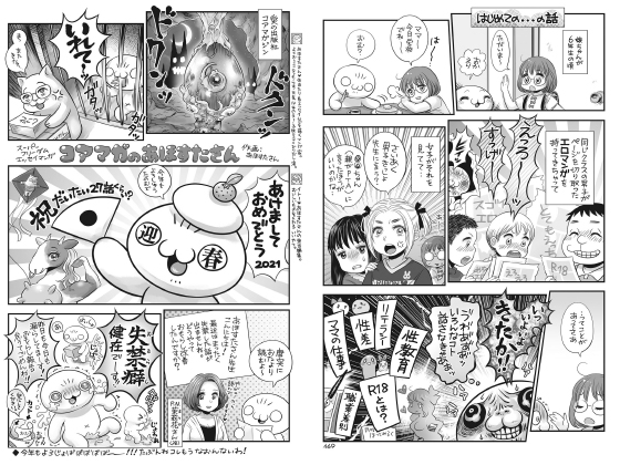 コアマガのあほすたさん （7）のタイトル画像