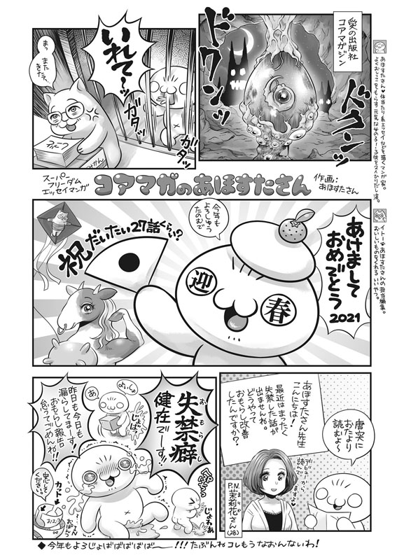 コアマガのあほすたさん （7）のサンプル画像1