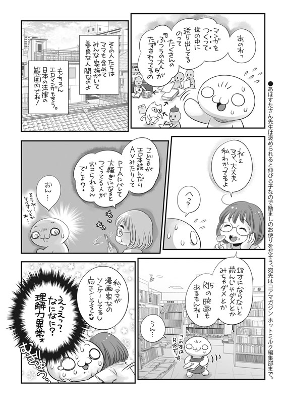 コアマガのあほすたさん （7）のサンプル画像3