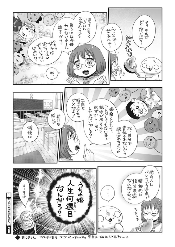 コアマガのあほすたさん （7）のサンプル画像4