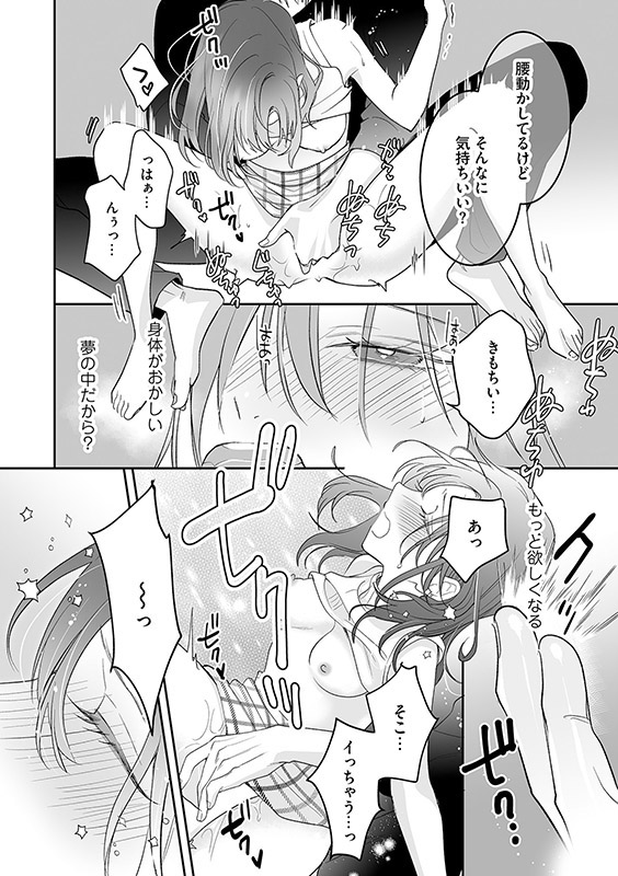 ニセモノの恋なので溺愛はいりません【分冊版】 5話のサンプル画像2