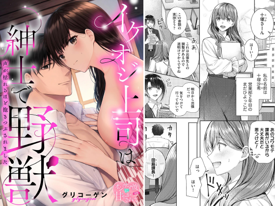 イケオジ上司は紳士で野獣 声が枯れるほど抱きつぶされました（単話版）のタイトル画像
