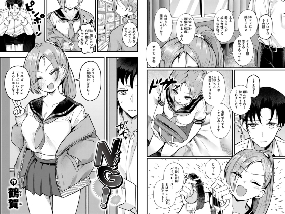 NG！【単話】のタイトル画像