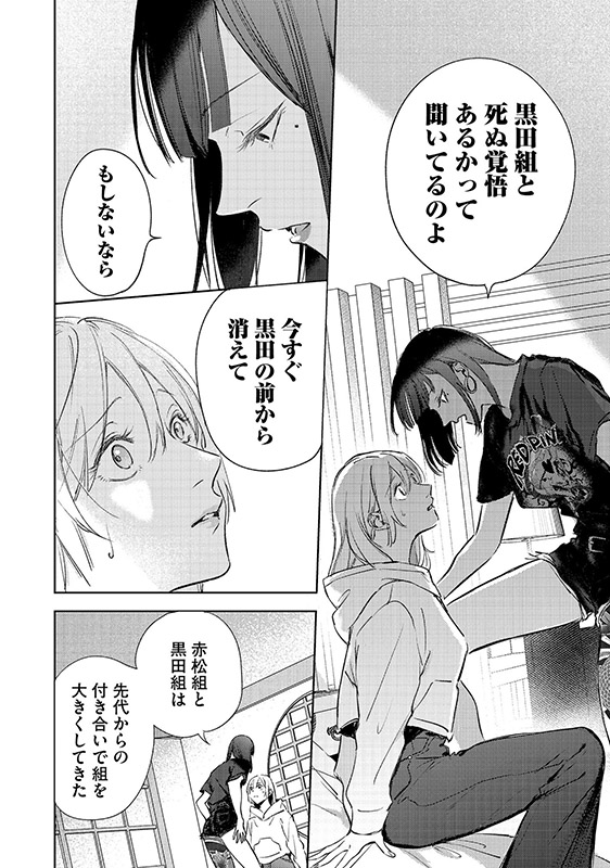 溺愛若頭と結婚生活（仮） 再会した教え子は一途なヤクザ（分冊版） 【第11話】のサンプル画像1