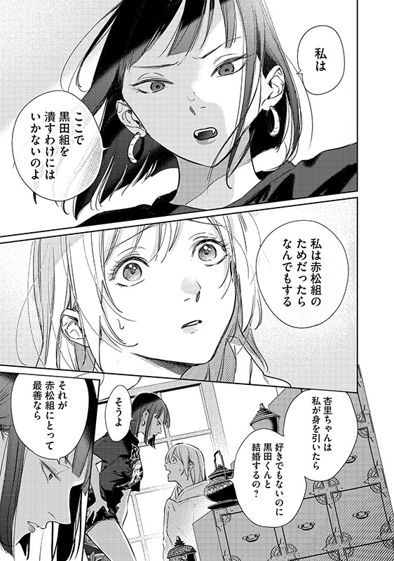 溺愛若頭と結婚生活（仮） 再会した教え子は一途なヤクザ（分冊版） 【第11話】のサンプル画像2