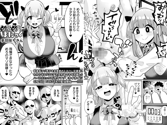 めろめろぱにっく【単話】のタイトル画像