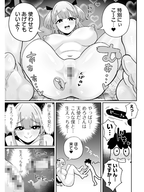 めろめろぱにっく【単話】のサンプル画像1