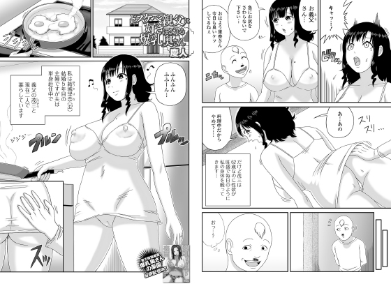 ドスケベ親父に好きにされる爆乳奥さん【単話】のタイトル画像