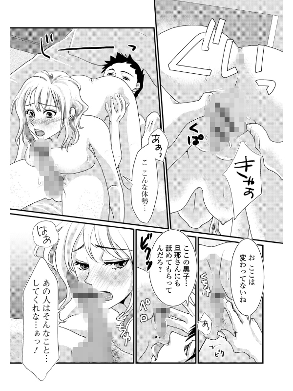 人妻元カノ【単話】のサンプル画像2