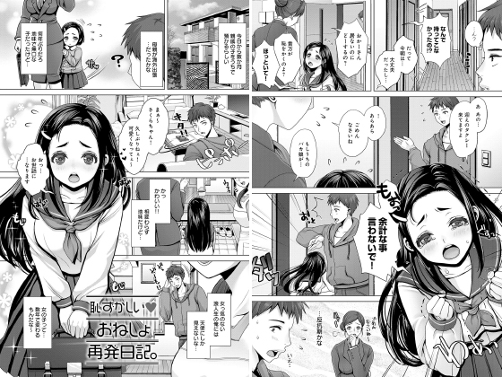 恥ずかしい おねしょ再発日記。【単話】のタイトル画像