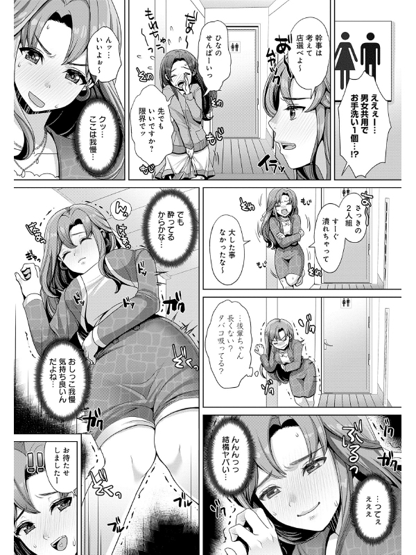 みないで！新歓コンパで泥○おもらし。【単話】のサンプル画像1