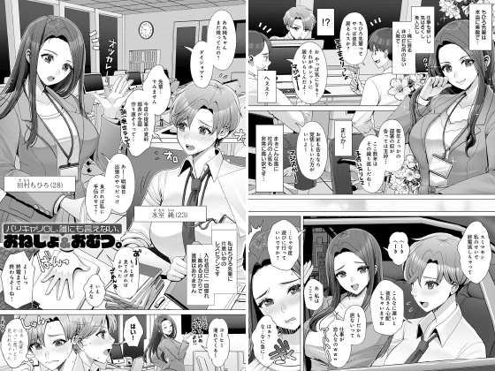 バリキャリOL、誰にもいえない、おねしょ＆おむつ。【単話】のタイトル画像