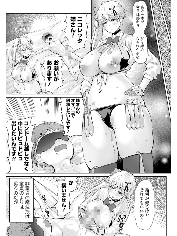 錬精術士ニコレッタのラボラトリー【単話】のサンプル画像1