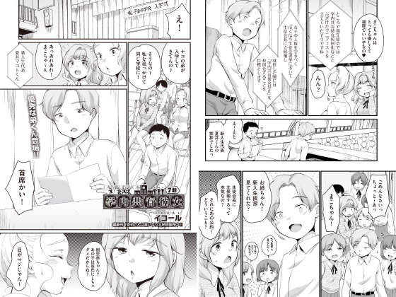 学内共有彼女 7話【単話】のタイトル画像