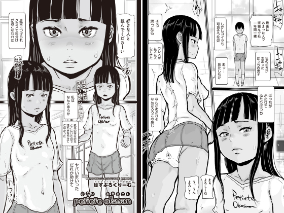 petiete okasan 【単話】のタイトル画像