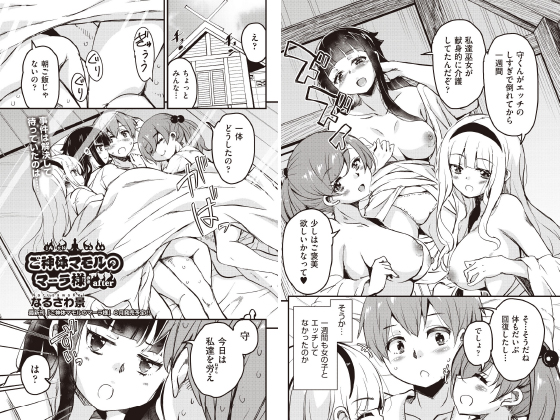 ご神体マモルのマーラ様 after【単話】のタイトル画像