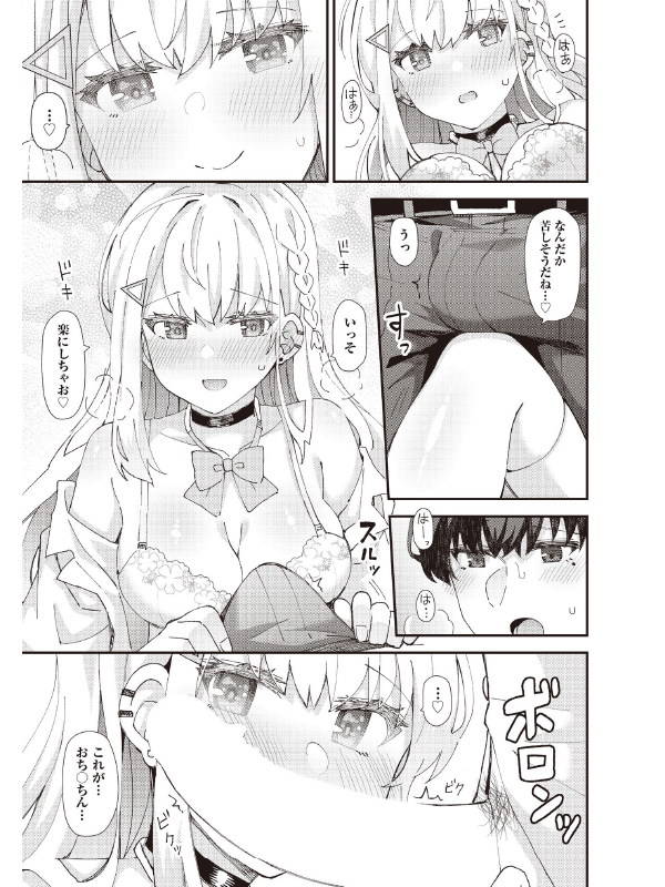 白ギャルの恋愛の仕方 【単話】のサンプル画像1