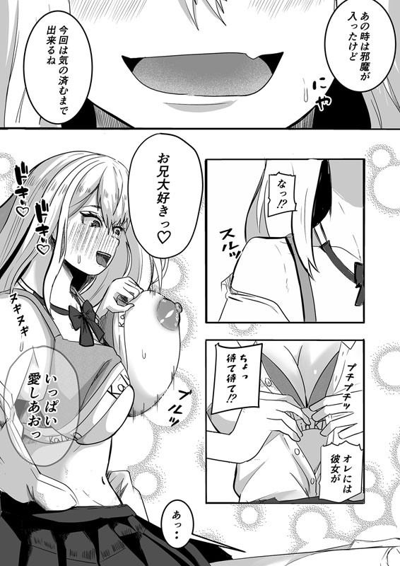 おにいの子を孕みたい〜5年ぶりに再会したあの子が巨乳ヤンデレ○○に…種付け懇願されてそのまま孕ませちゃうお話〜(2)のサンプル画像1