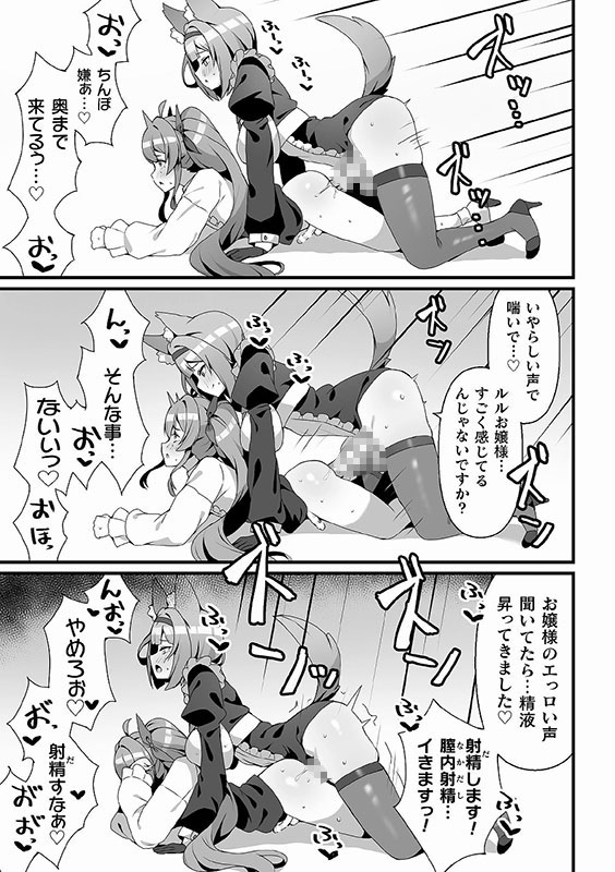 ルルお嬢様の華麗なる躾け！？〜オナホメイドだと思ってたのにっ！〜【単話】のサンプル画像4