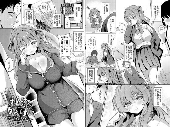 秘密のかんけい【単話】のタイトル画像