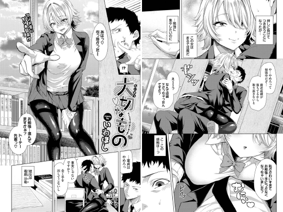 大切なもの【単話】のタイトル画像