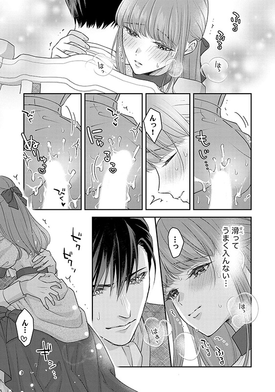 悪役王子の一途な執着、果てない溺愛。 モブ令嬢なのに極上愛撫でイかされっぱなしです！（分冊版） 【第20話】のサンプル画像1