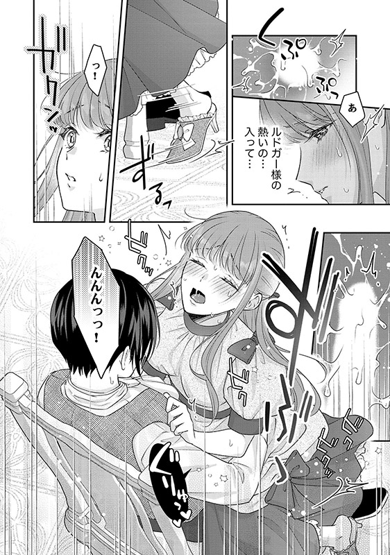 悪役王子の一途な執着、果てない溺愛。 モブ令嬢なのに極上愛撫でイかされっぱなしです！（分冊版） 【第20話】のサンプル画像2