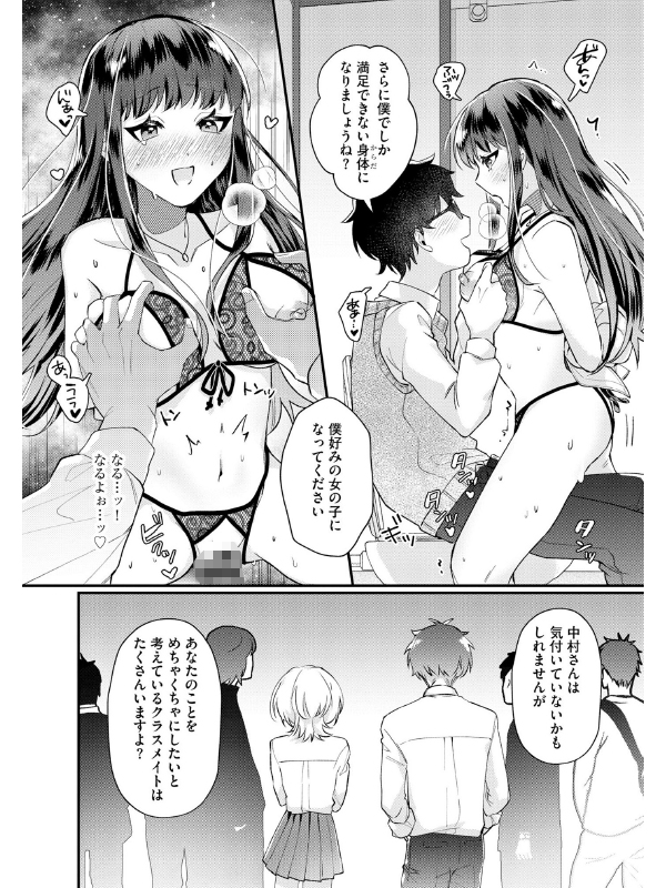 ダメなギャルは地味眼鏡教師に恋してる 〜あたしはペットになれますか？〜（分冊版） 【第3話】のサンプル画像1