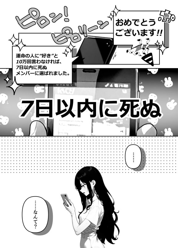 「好き」って1回言うのが限界！【なおミッション残り99,999回】（単話）のサンプル画像2