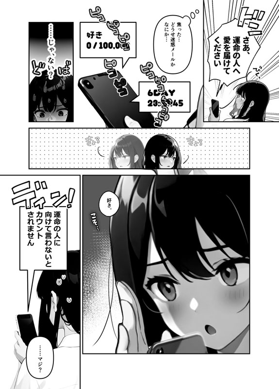 「好き」って1回言うのが限界！【なおミッション残り99,999回】（単話）のサンプル画像3