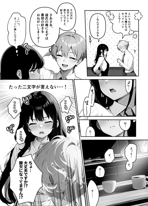 「好き」って1回言うのが限界！【なおミッション残り99,999回】（単話）のサンプル画像4